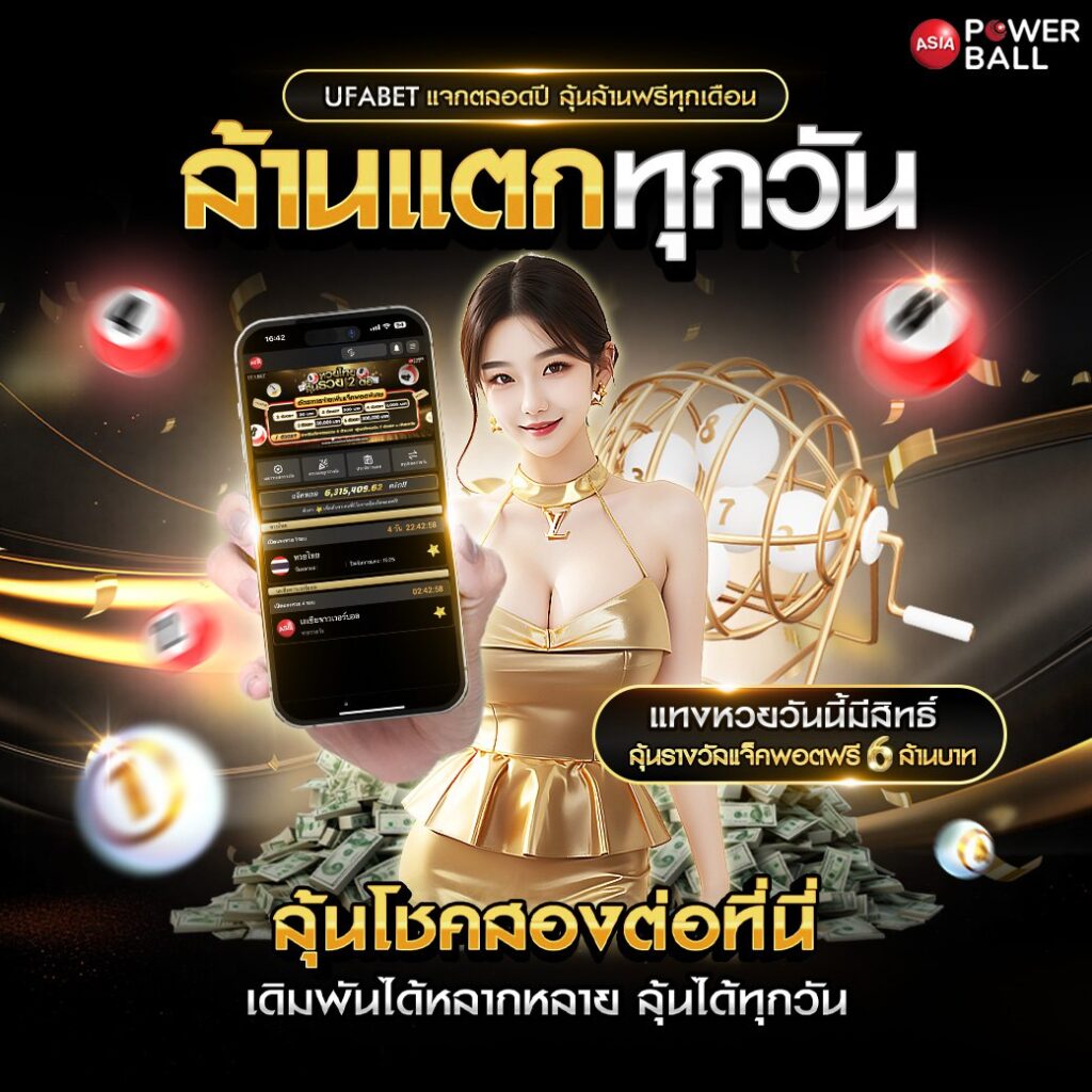 แทงหวย24