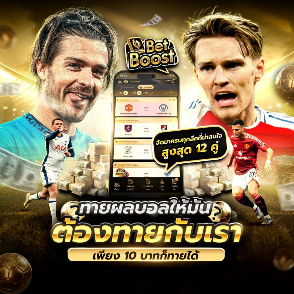 แทงบอล ออนไลน์
