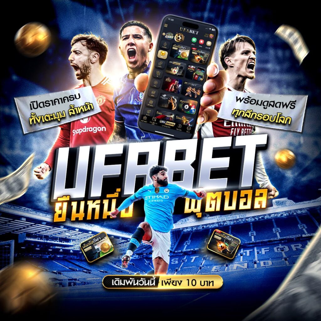 เว็บแทงบอลออนไลน์