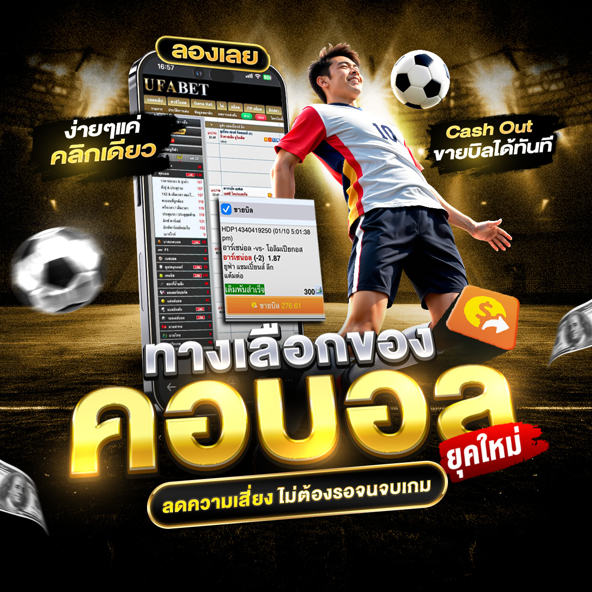 ทีเด็ดบอลวันนี้