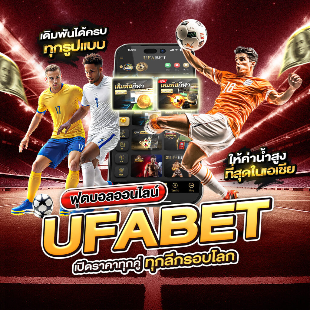 ทีเด็ดบอลวันนี้