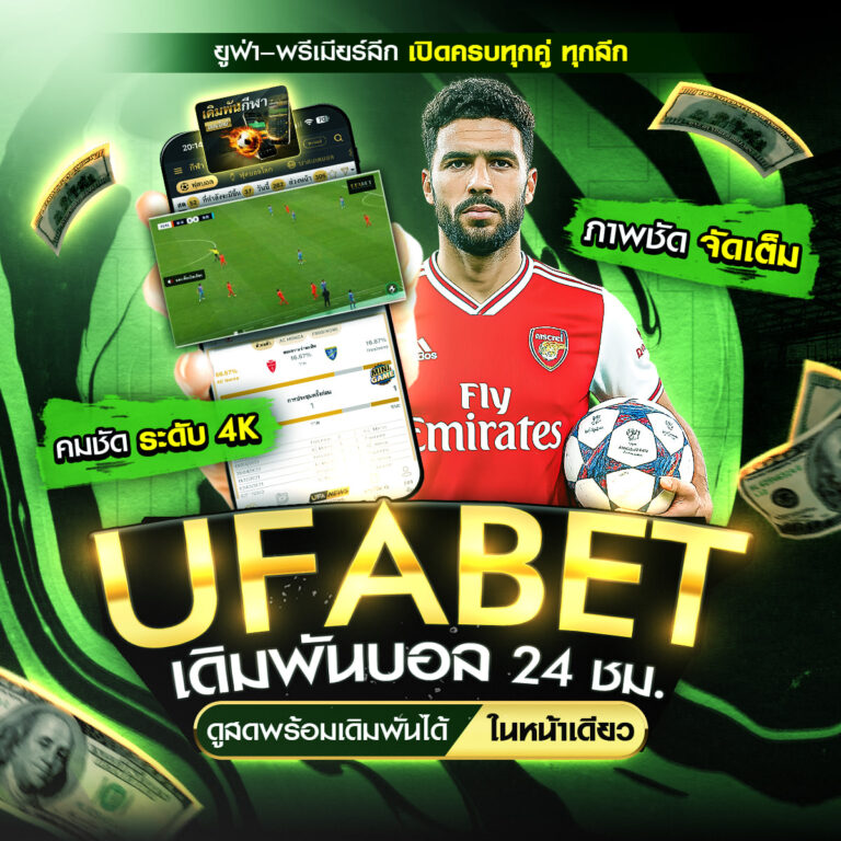 แทงบอลออนไลน์