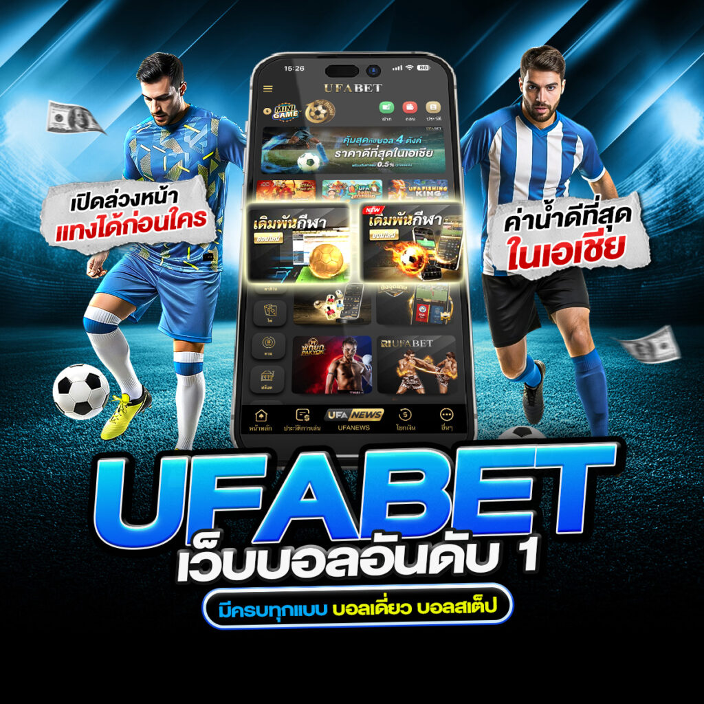 แทงบอลออนไลน์